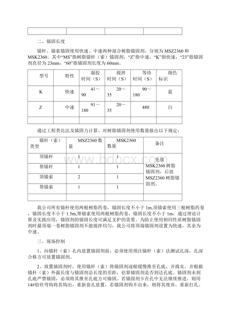 提高锚网支护施工内在质量的措施及管理办法.docx_第3页