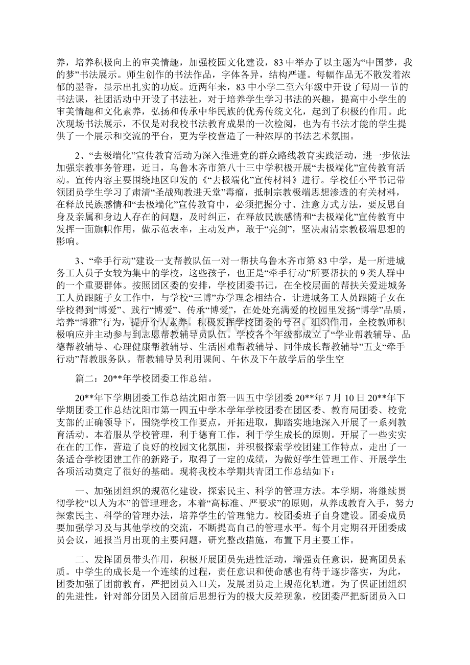 学校共青团工作总结和学校关工委先进个人事迹材料汇编docWord文档下载推荐.docx_第3页