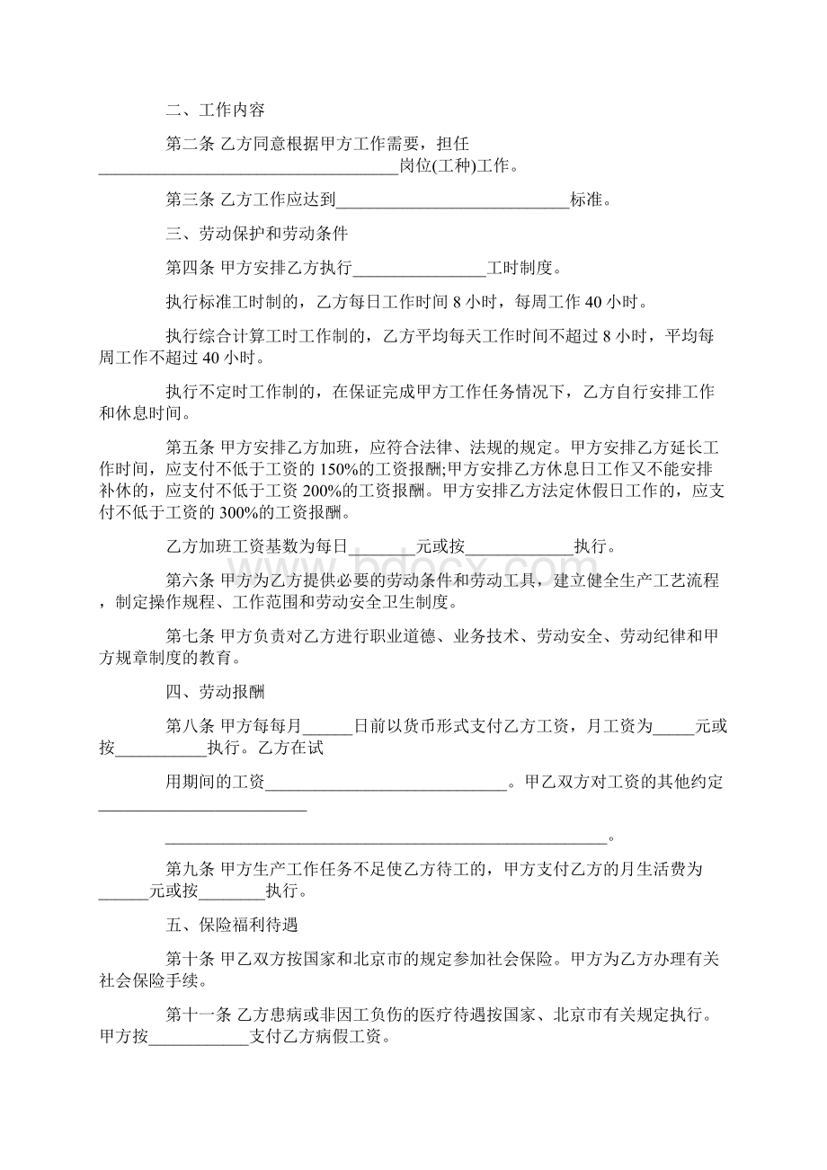 实用劳动合同范文五篇docWord格式文档下载.docx_第2页