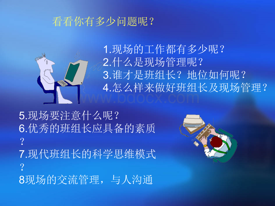 班组长现场管理PPT资料.ppt_第2页