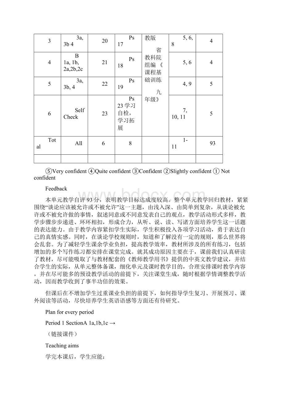 新目标初中英语教案九年级Unit 3《Teenagers should be allowed to choose their own clothes》.docx_第2页