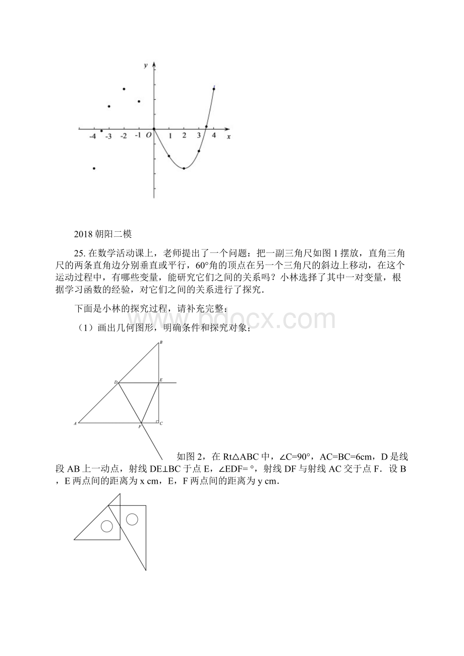 北京市中考数学二模试题汇编 函数操作题无答案.docx_第2页