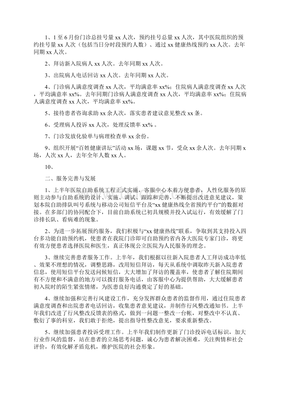 医院安全生产总结范文与医院客服工作总结范文4篇汇编.docx_第3页