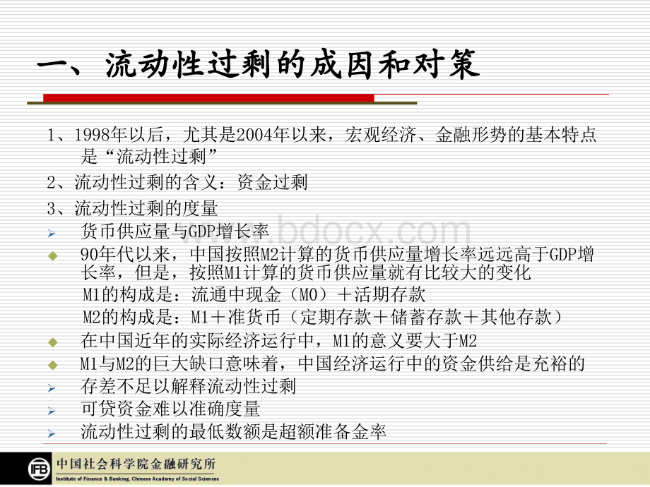 王国刚金融市场发展与企业融资策略.ppt_第3页