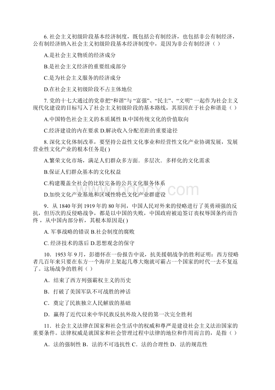 考研政治真题及参考答案.docx_第2页