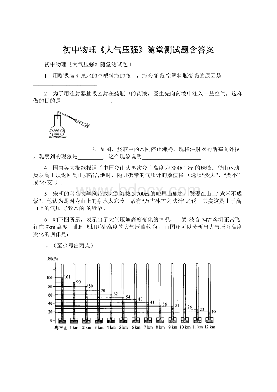 初中物理《大气压强》随堂测试题含答案.docx_第1页