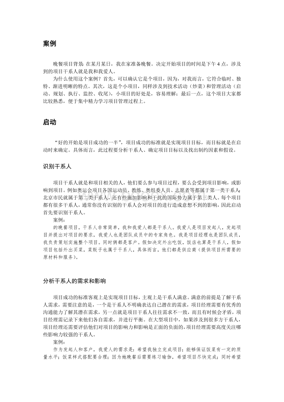 项目管理思想项目管理培训师吴永达Word文件下载.doc_第2页