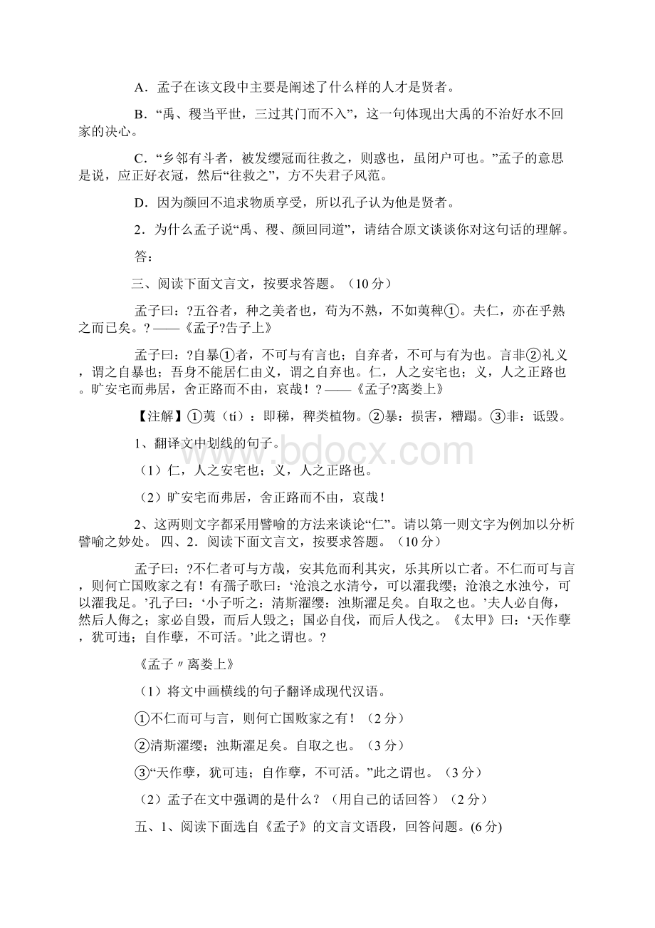 孟子离娄章句心得体会.docx_第2页