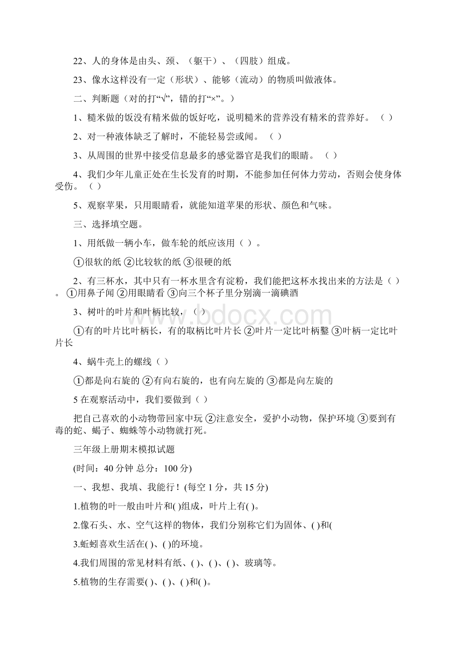 人教版三年级上册科学复习资料.docx_第2页