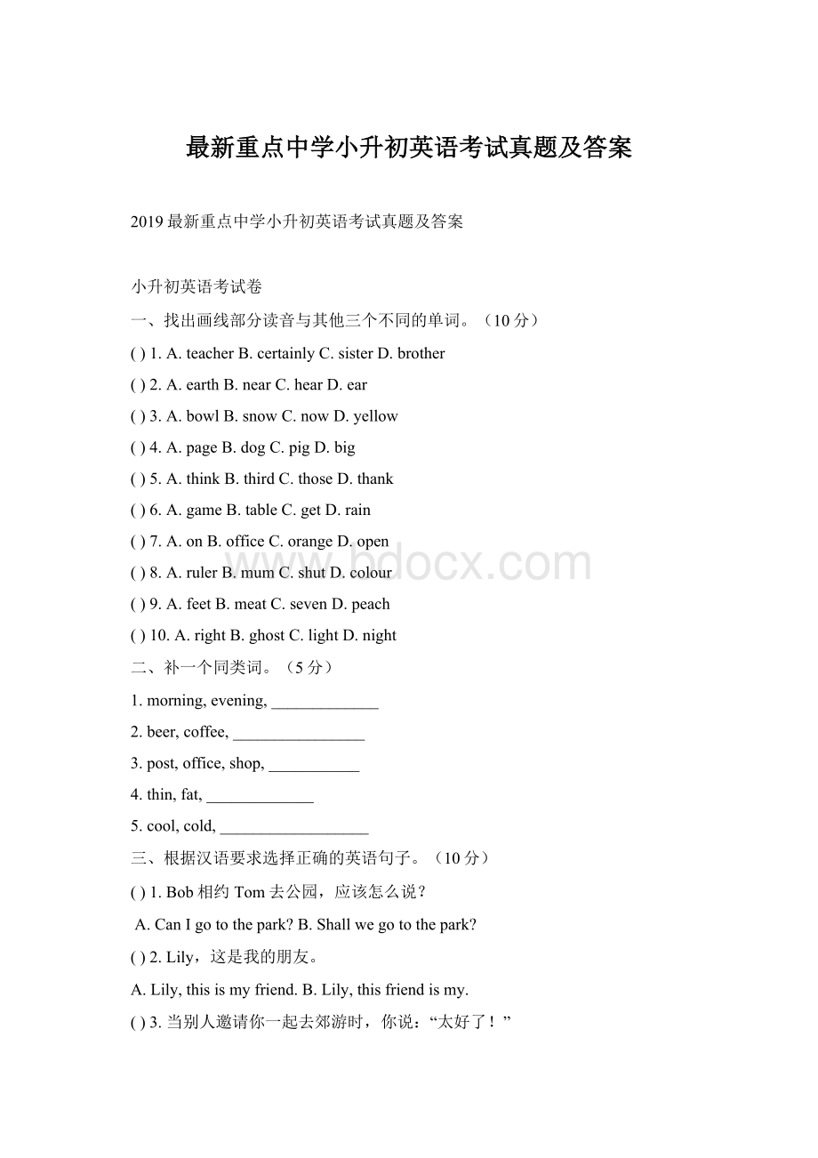 最新重点中学小升初英语考试真题及答案.docx_第1页