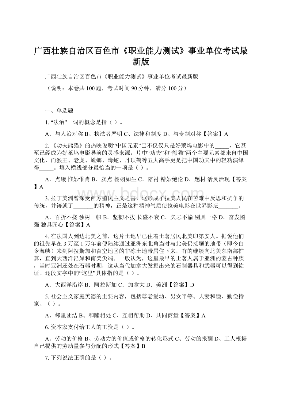 广西壮族自治区百色市《职业能力测试》事业单位考试最新版文档格式.docx
