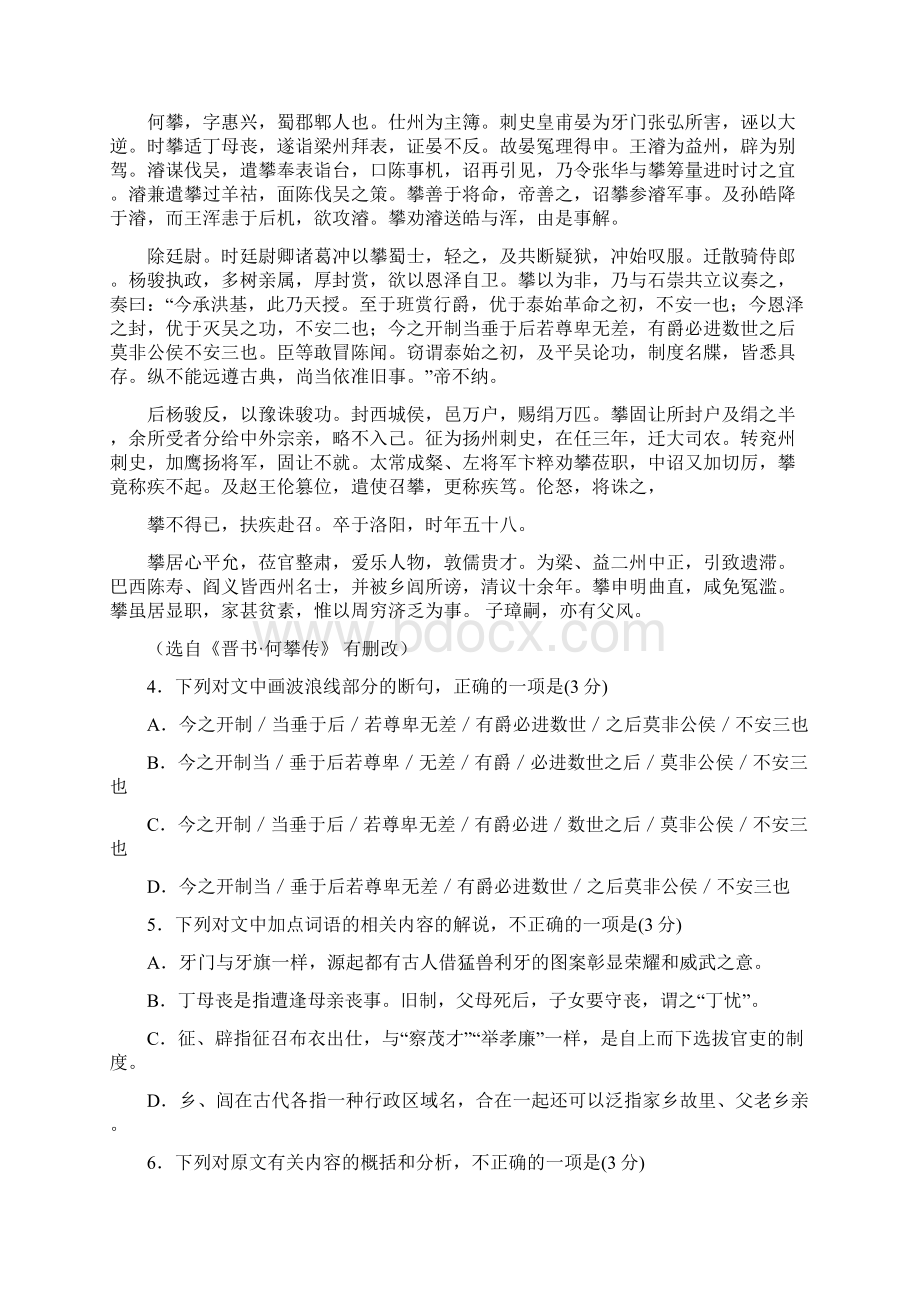 重庆市南开中学届高三月考语文试题 Word版含答案.docx_第3页