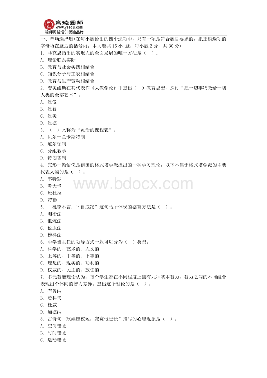 上半年全国中学教育知识与能力试题及答案_精品文档文档格式.docx