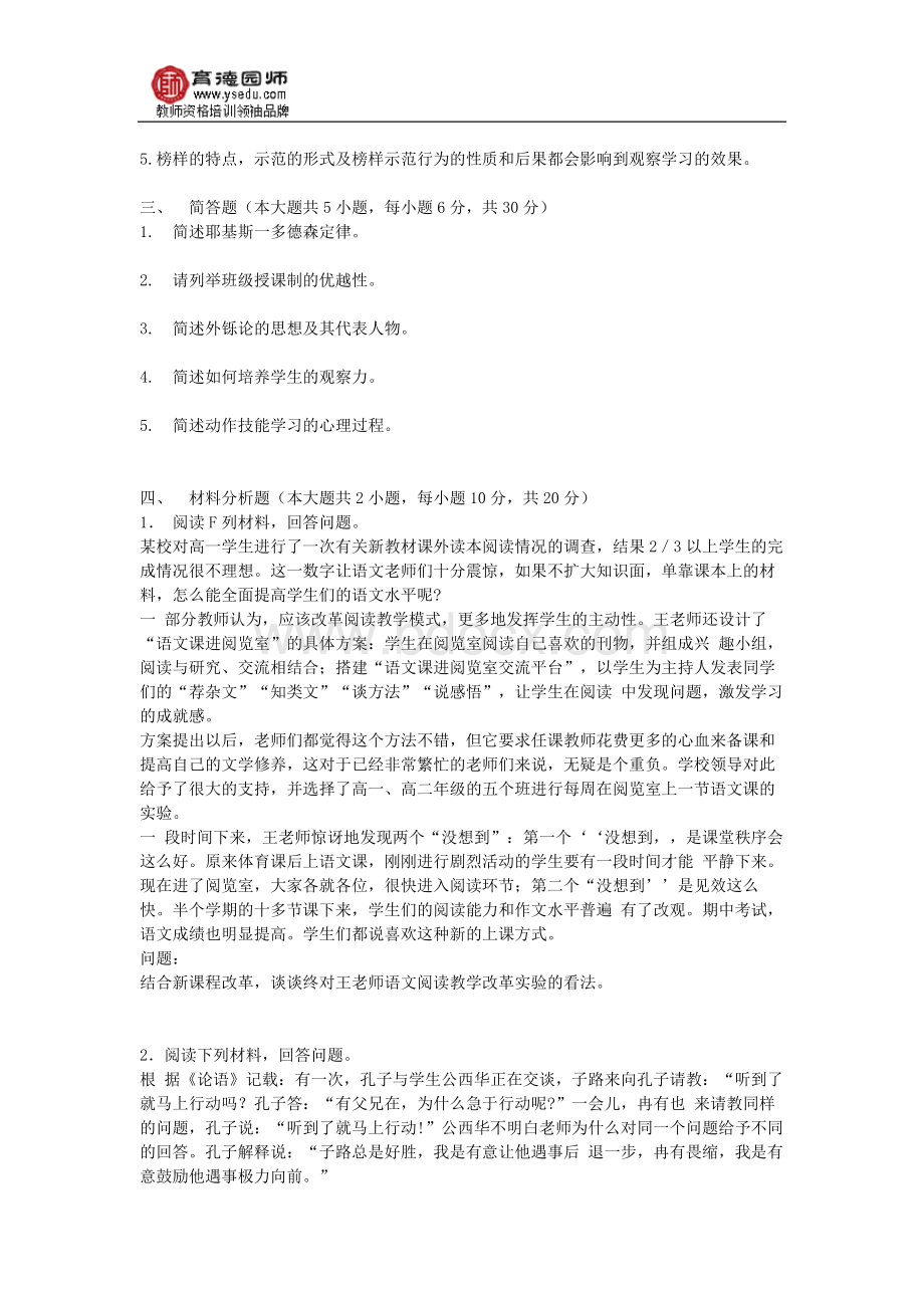 上半年全国中学教育知识与能力试题及答案_精品文档.docx_第3页