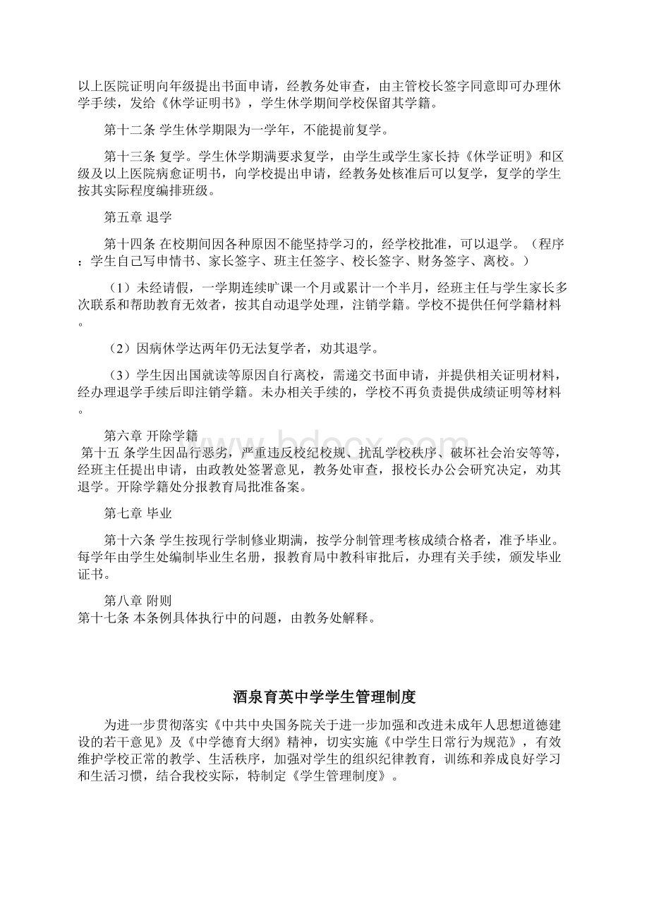 高中学生管理制度Word文档下载推荐.docx_第2页