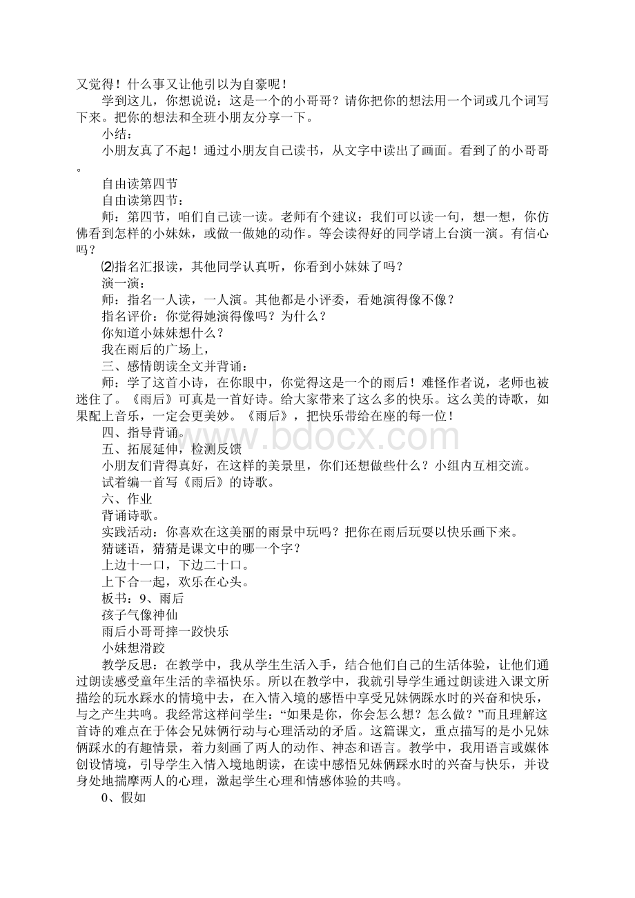 小学语文第四册第三单元教案分析.docx_第3页