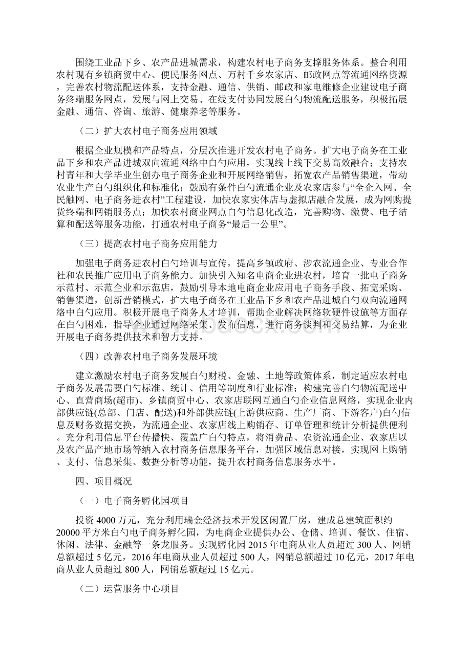 XX市电子商务进农村综合示范工作实施可行性方案.docx_第2页