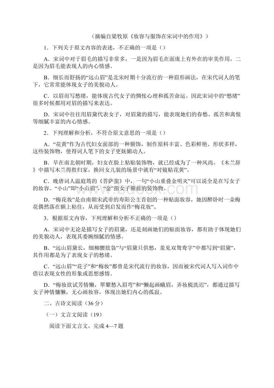 陕西省商洛市届高三第二次模拟考试语文试题文档格式.docx_第2页