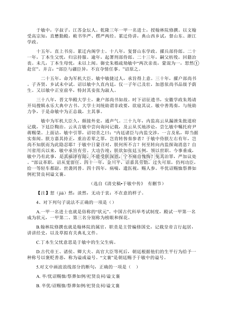 陕西省商洛市届高三第二次模拟考试语文试题文档格式.docx_第3页