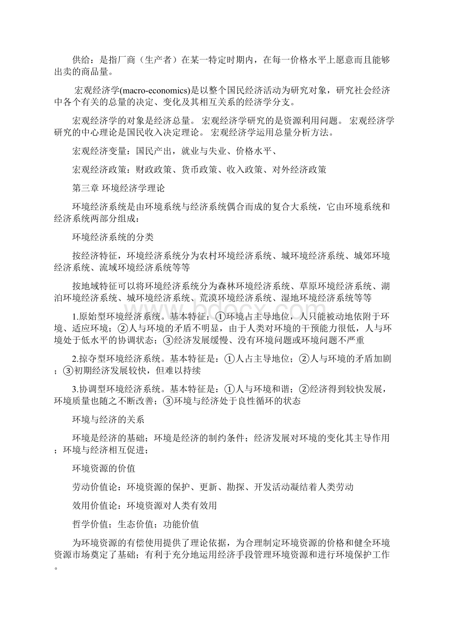 环境经济学考试复习题纲及答案.docx_第3页