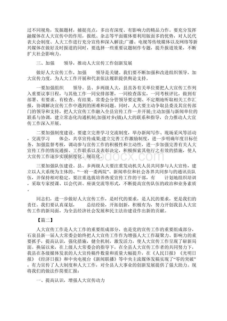 人大宣传工作会议讲话稿八篇Word文档格式.docx_第3页