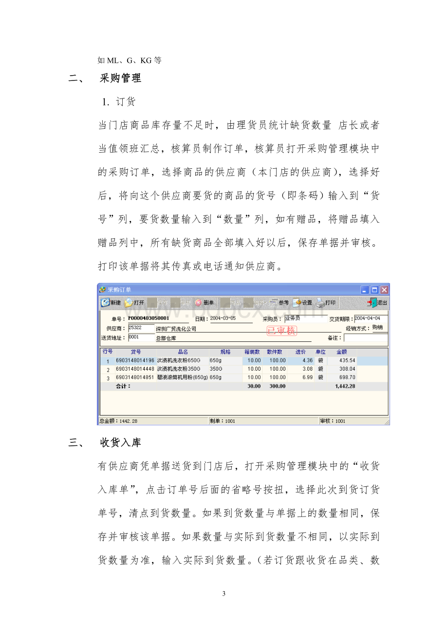 软件操作指南--店长、核算必读.doc_第3页