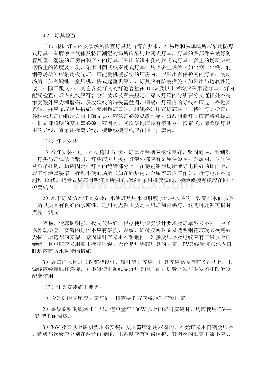 电气照明专用灯具安装施工工艺标准.docx_第3页