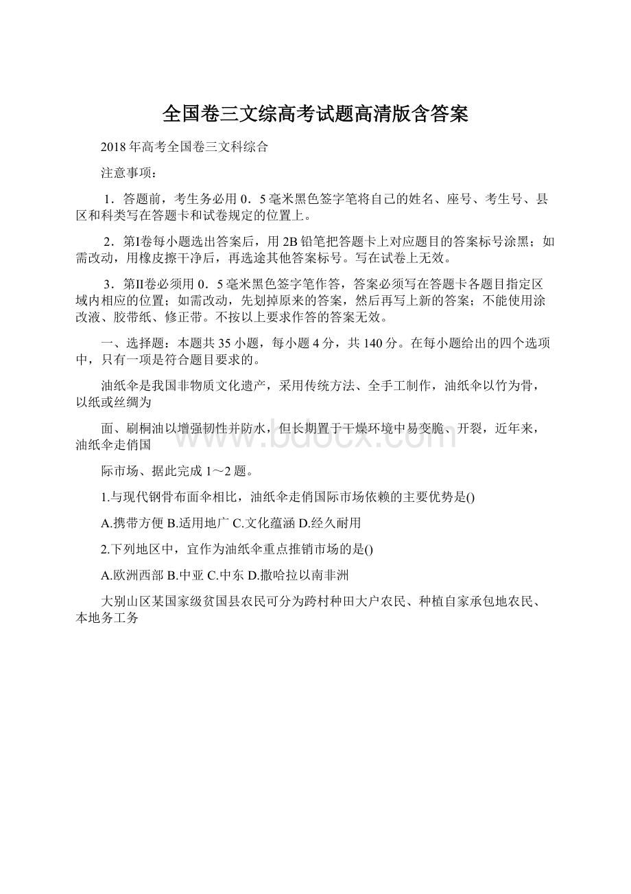 全国卷三文综高考试题高清版含答案.docx_第1页