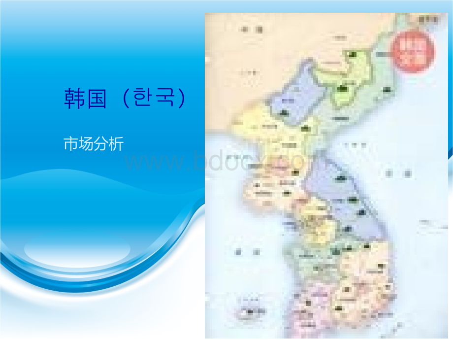 韩国市场分析.ppt_第1页