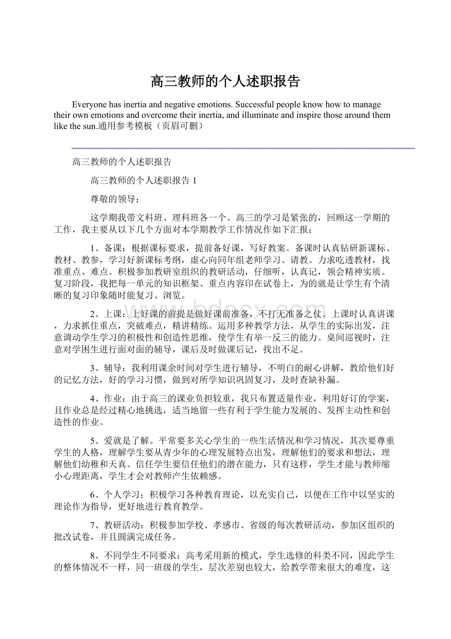 高三教师的个人述职报告.docx_第1页