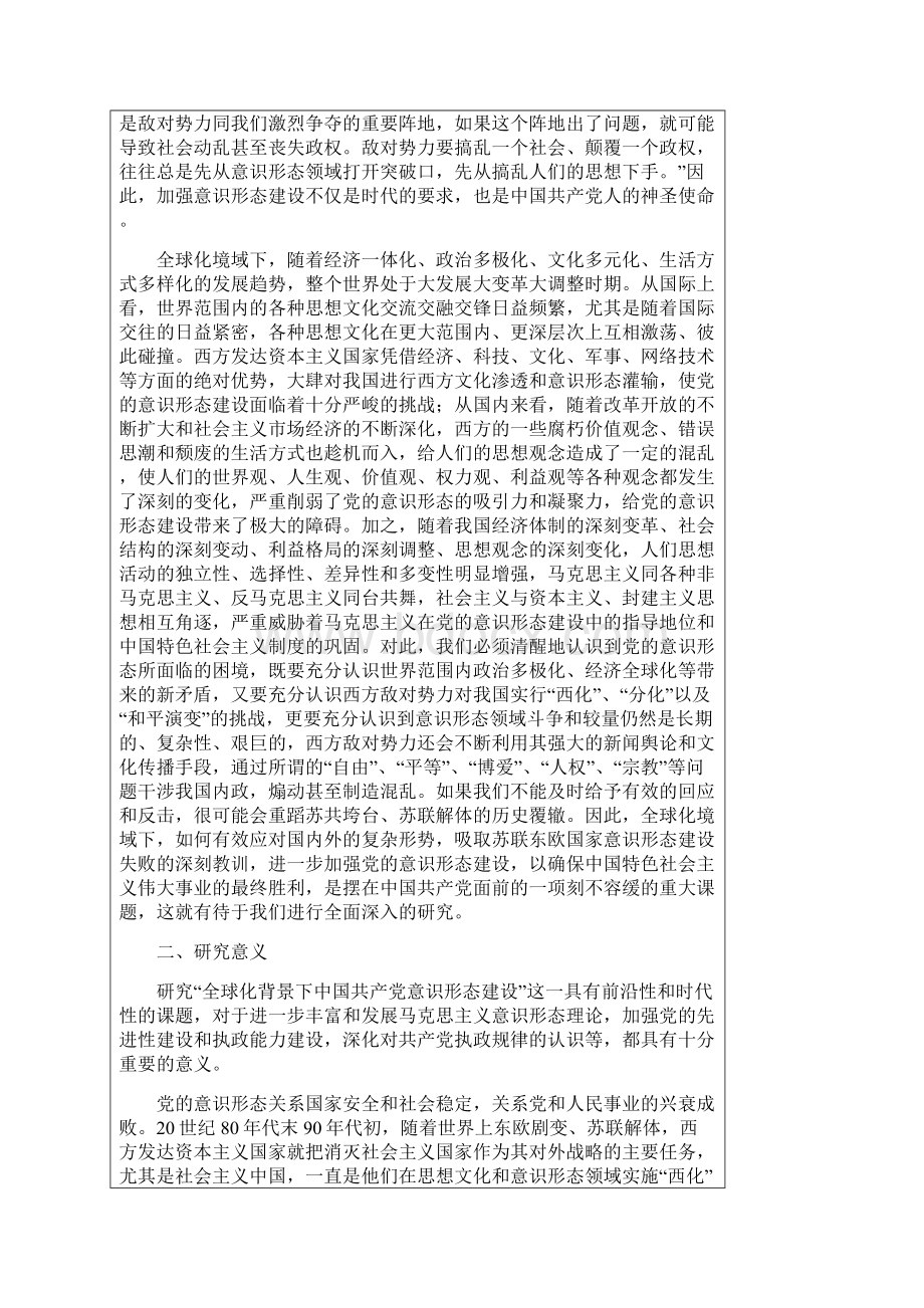 参考实用博士报名科学研究计划书Word文档下载推荐.docx_第2页