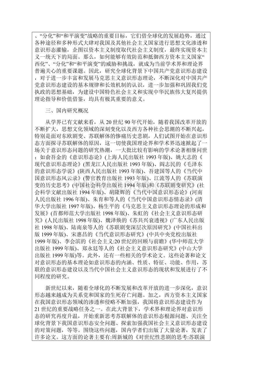 参考实用博士报名科学研究计划书Word文档下载推荐.docx_第3页