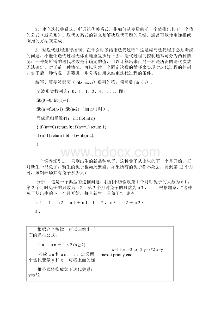 《算法设计与分析》历年期末试题整理含答案.docx_第2页