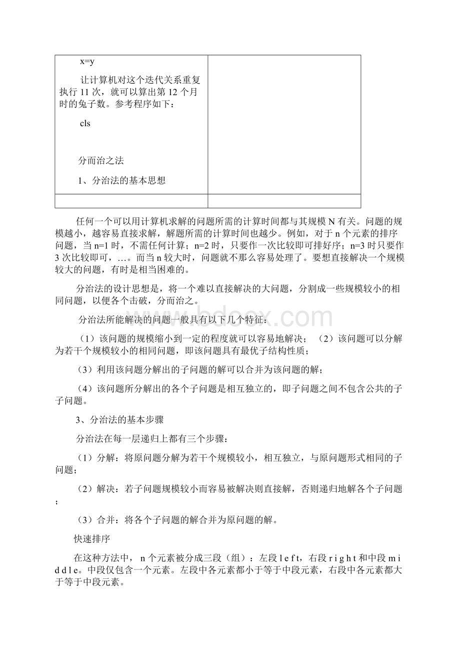 《算法设计与分析》历年期末试题整理含答案.docx_第3页