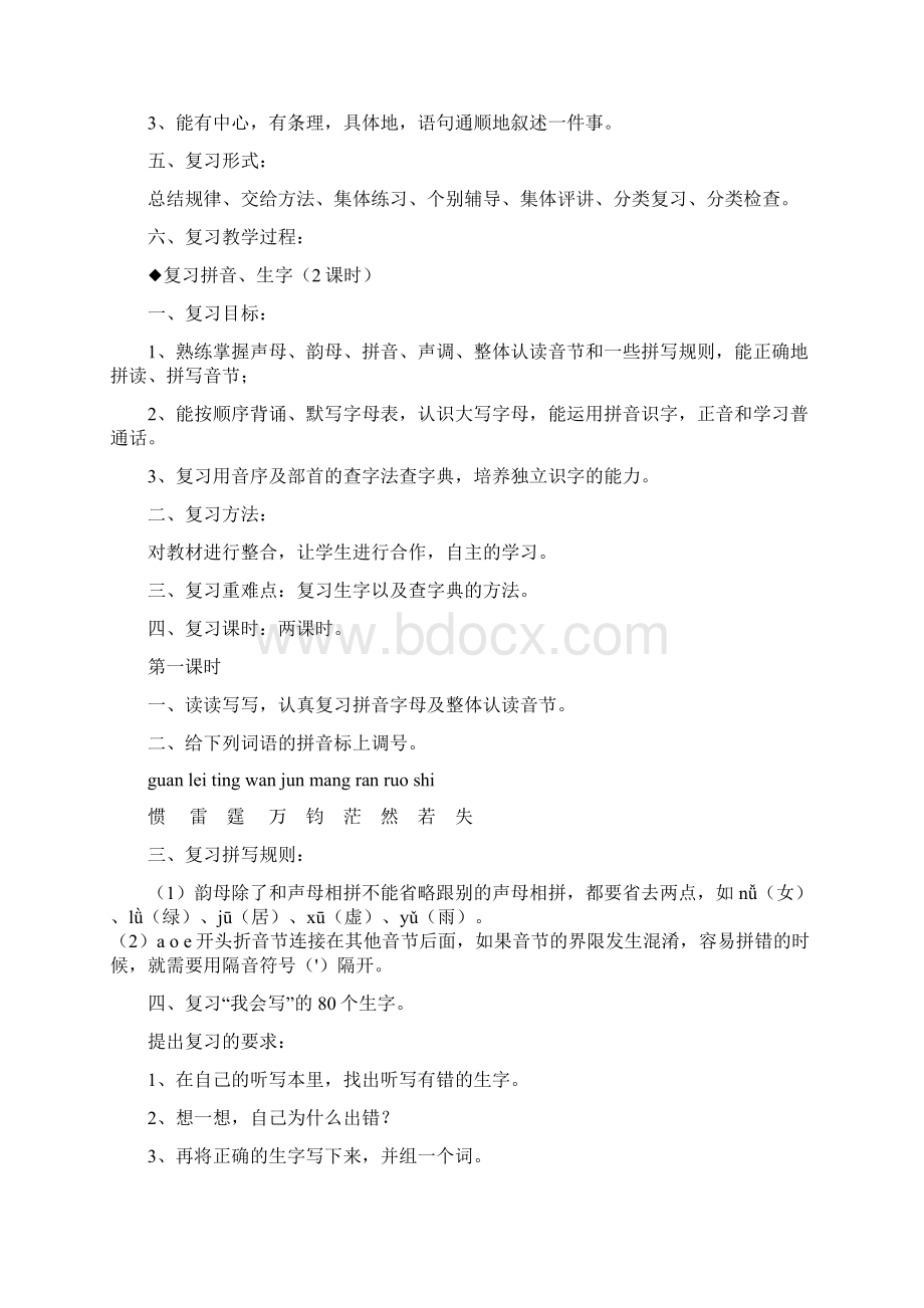 人教版六年级下册语文总复习教案.docx_第2页