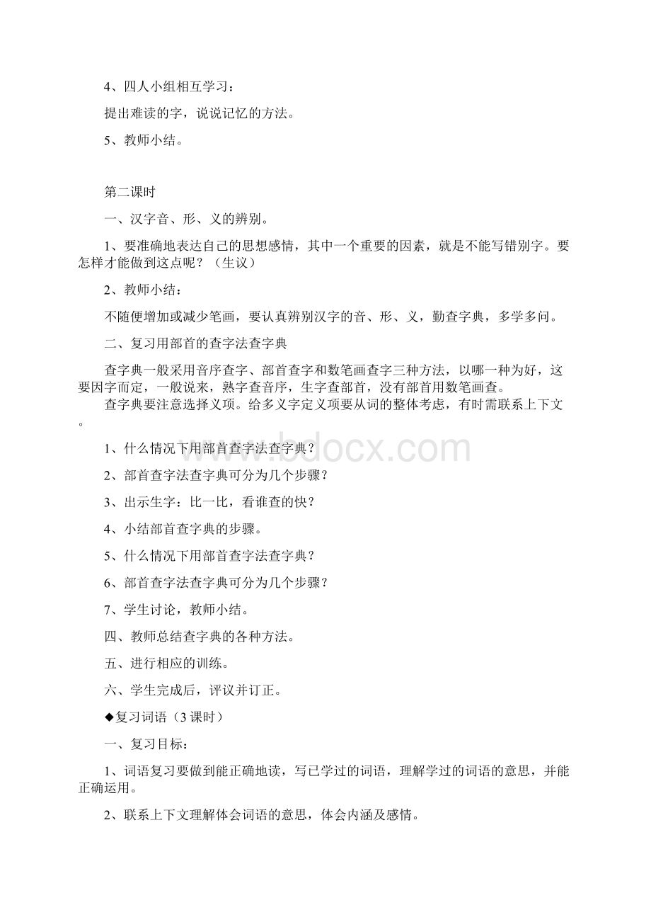 人教版六年级下册语文总复习教案.docx_第3页