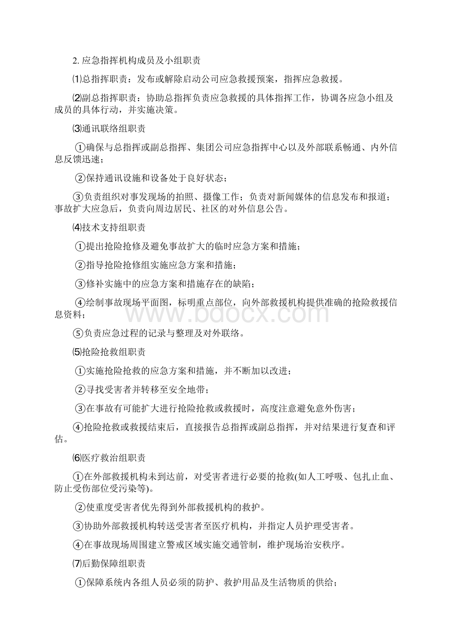 第十三章 火灾事故专项应急预案.docx_第3页