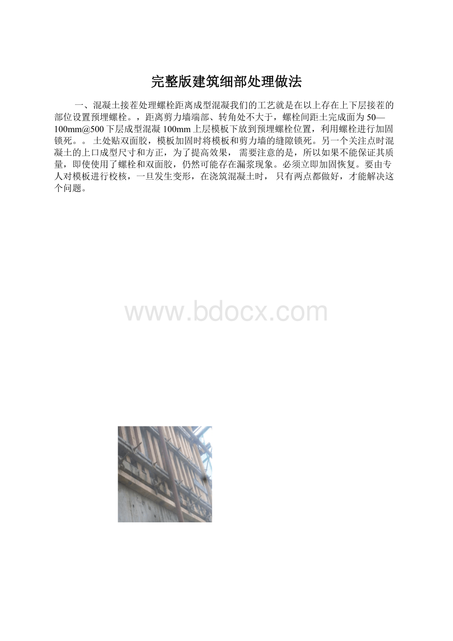 完整版建筑细部处理做法.docx_第1页