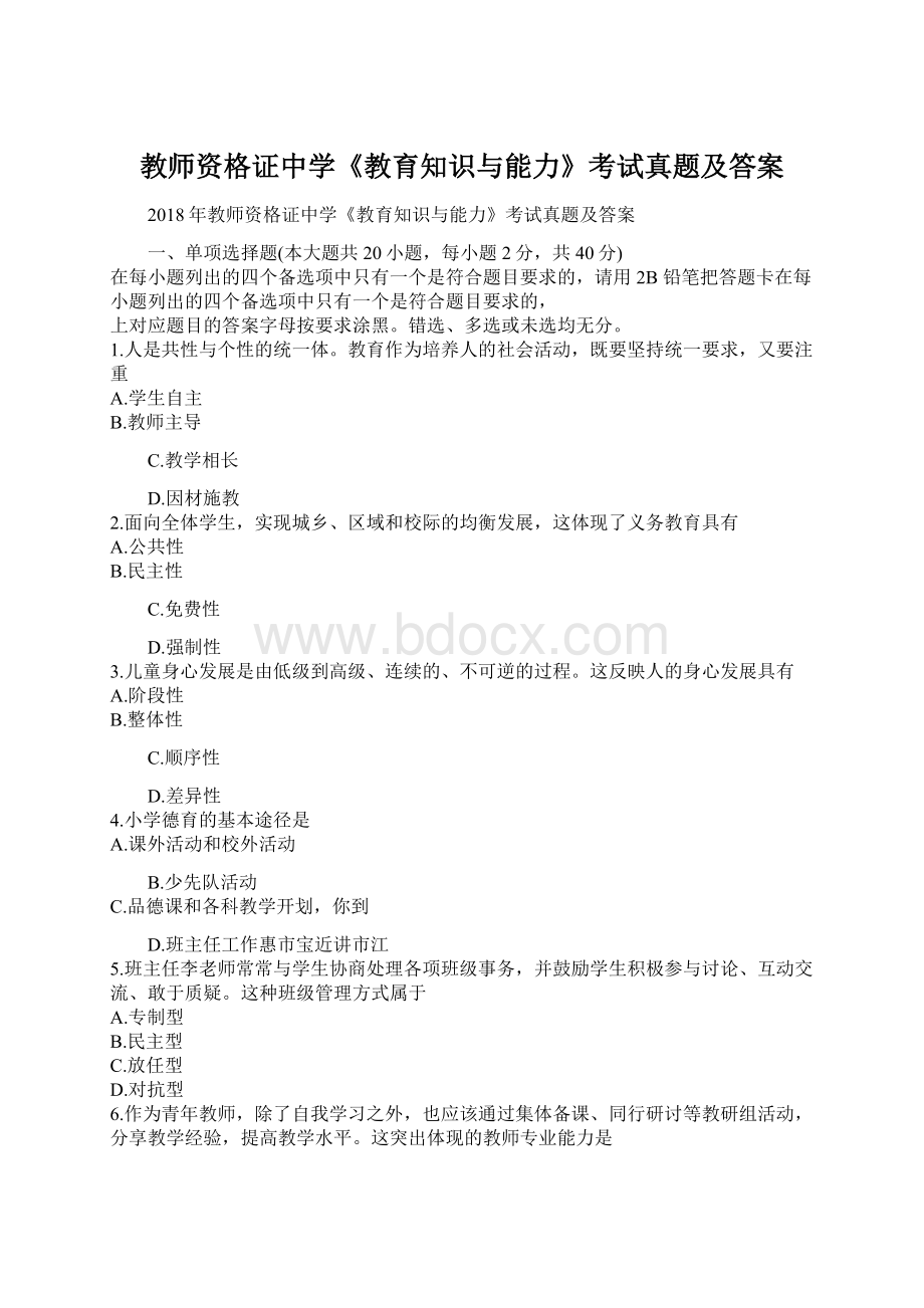 教师资格证中学《教育知识与能力》考试真题及答案.docx_第1页