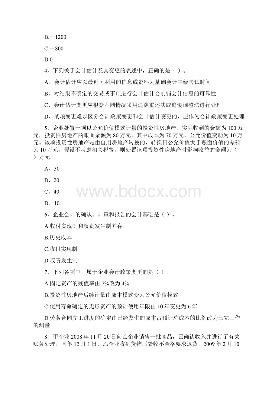 版中级会计职称《中级会计实务》测试试题B卷 附答案Word格式文档下载.docx_第2页