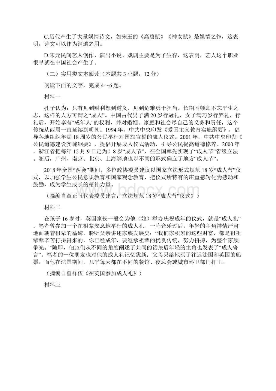 武功县届高三第二次质量检测语文试题及答案Word格式文档下载.docx_第3页