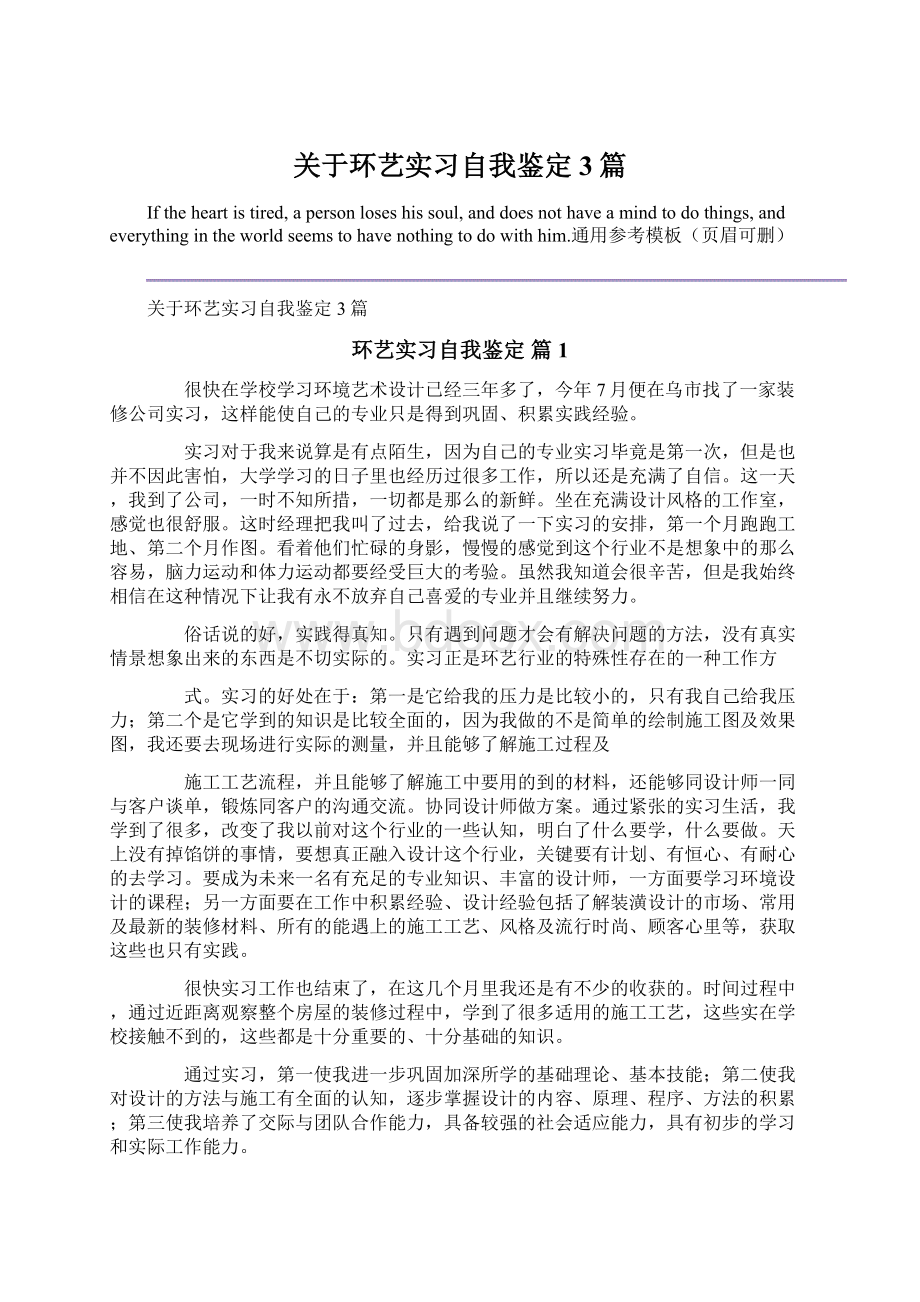 关于环艺实习自我鉴定3篇Word格式.docx_第1页