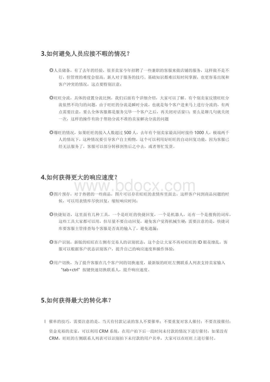 淘宝活动方案客服的绩效管理.docx_第2页