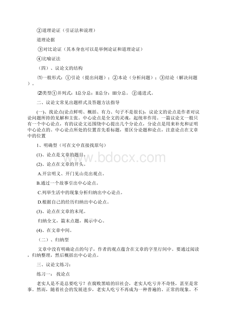 议论文常识讲解教案Word格式文档下载.docx_第3页