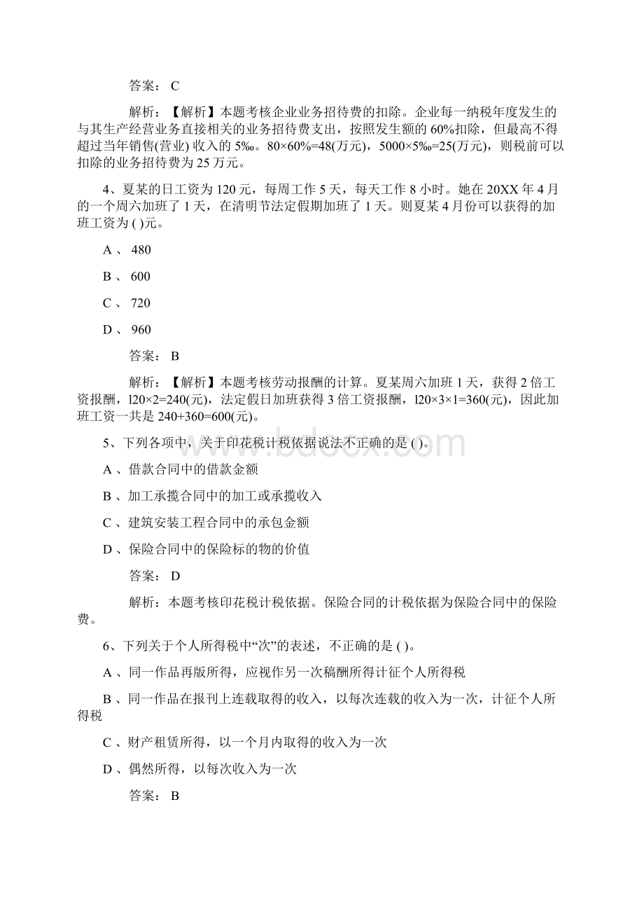 初级会计职称考试试题及答案Word文档格式.docx_第2页