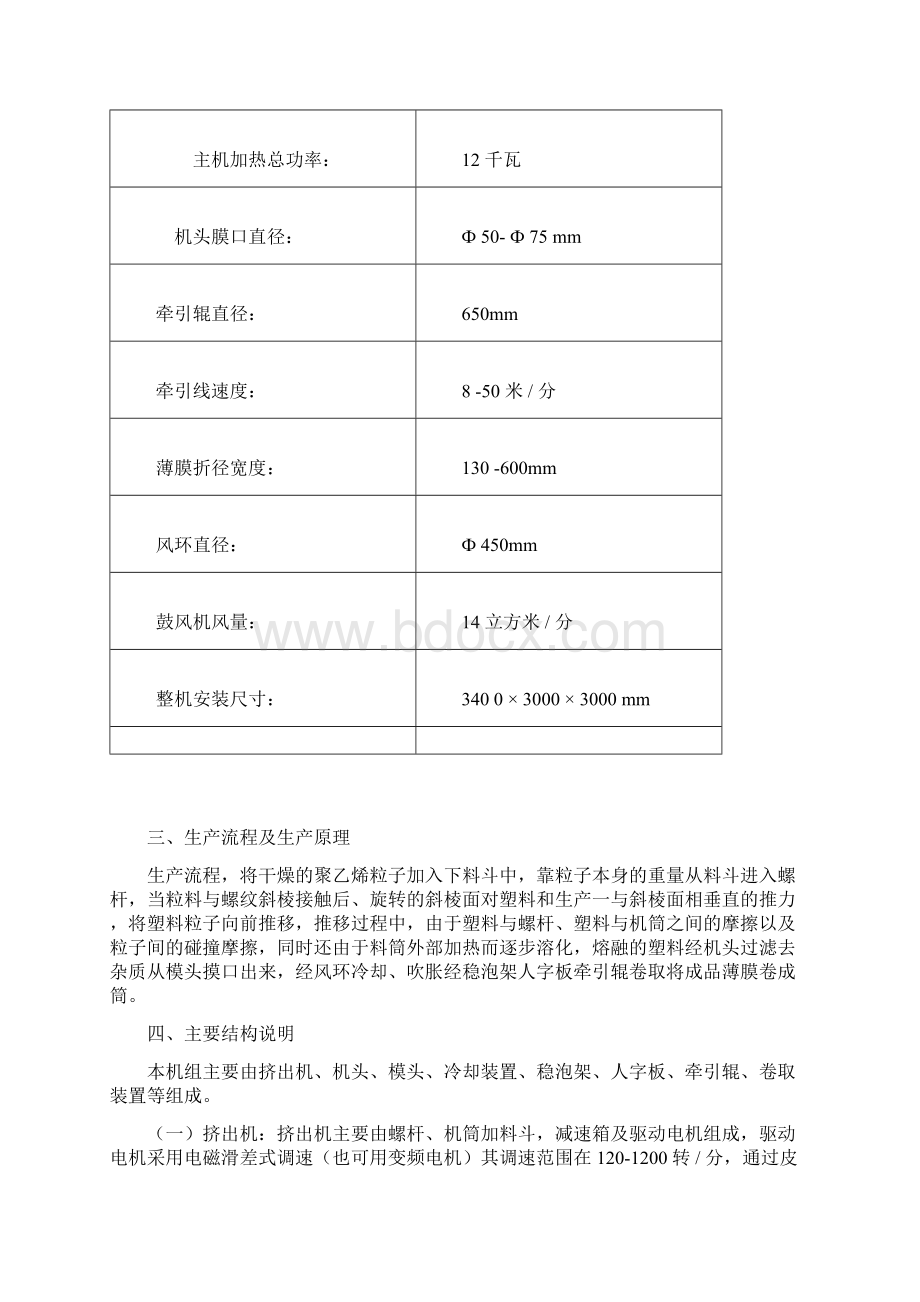 吹膜工艺流程.docx_第2页