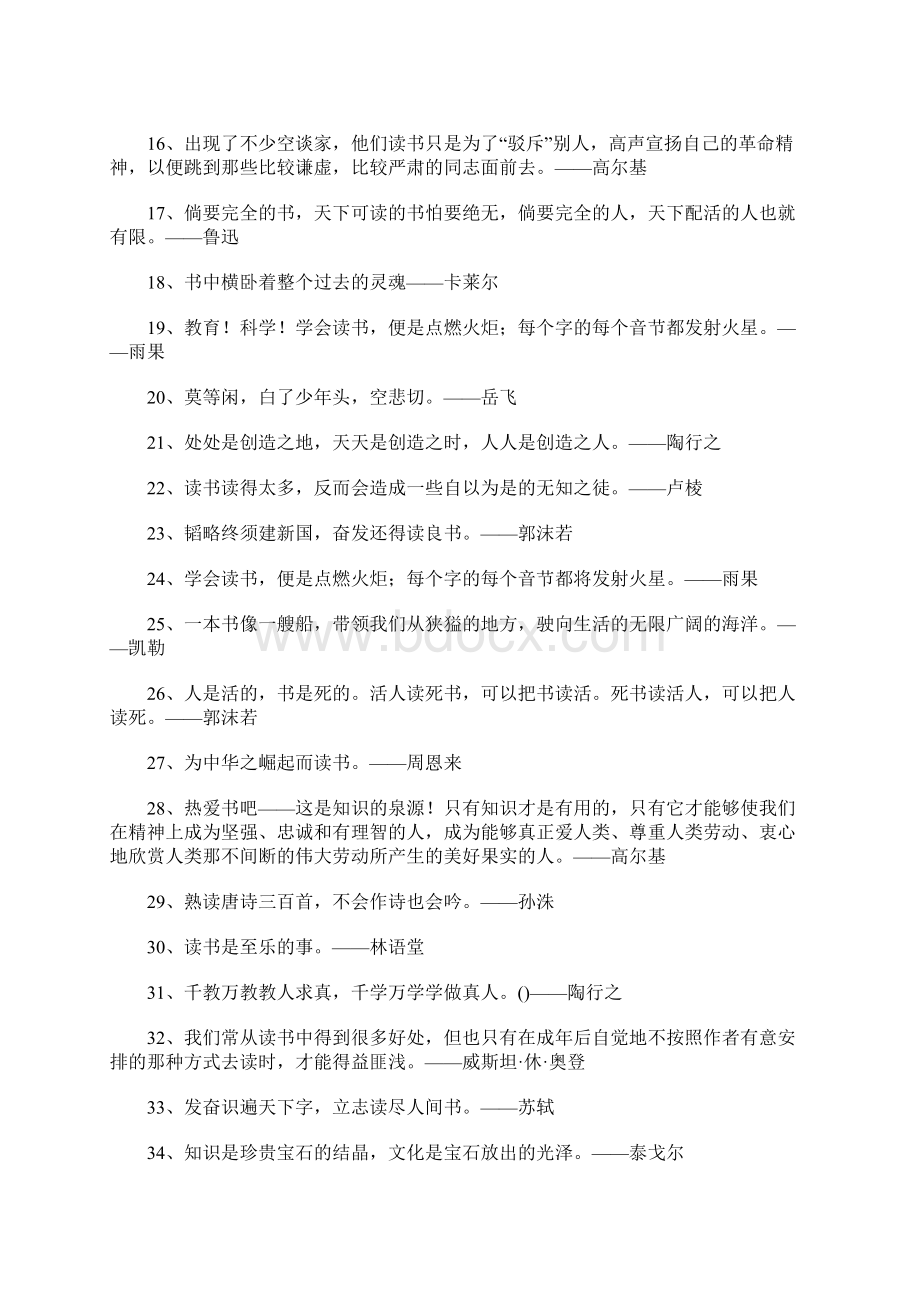 关于读书的名言大全.docx_第2页