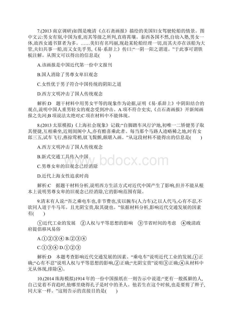 导与练 精炼精讲人教考点 题型专练 考点19 中国近现代社会生活的变迁含14新题详解Word格式文档下载.docx_第3页