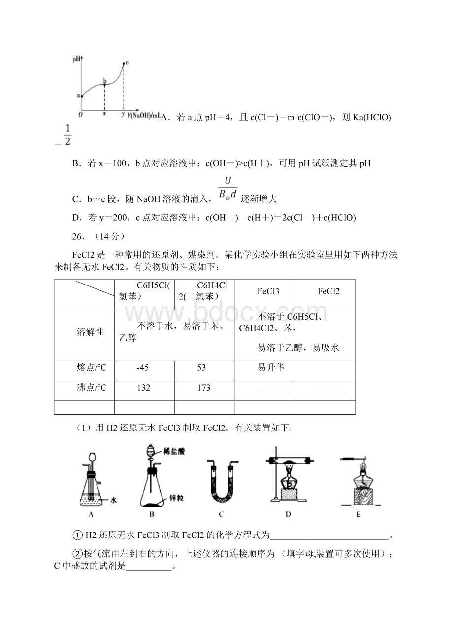 福建省莆田市高三化学第二次质量检测试题A卷.docx_第3页