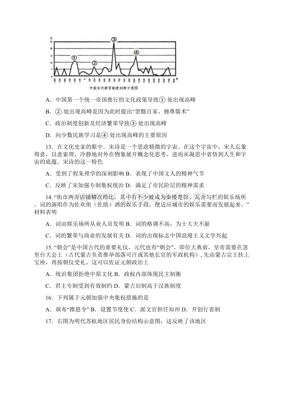 届北京市第四中学高三上学期期中考试历史试题 word版Word文档下载推荐.docx_第3页